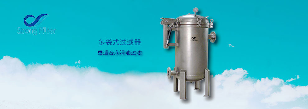 润滑油袋式过滤器.jpg